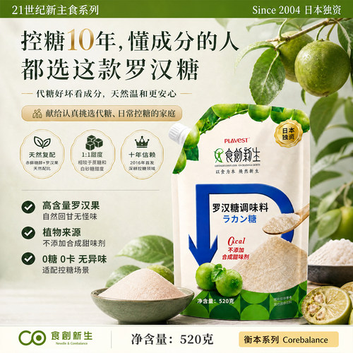 食创新生零卡糖罗汉代糖家用520g