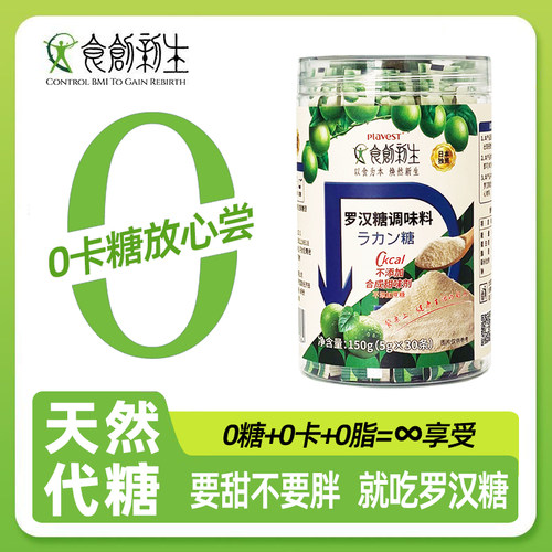 食创新生天然零卡代糖5g*30条