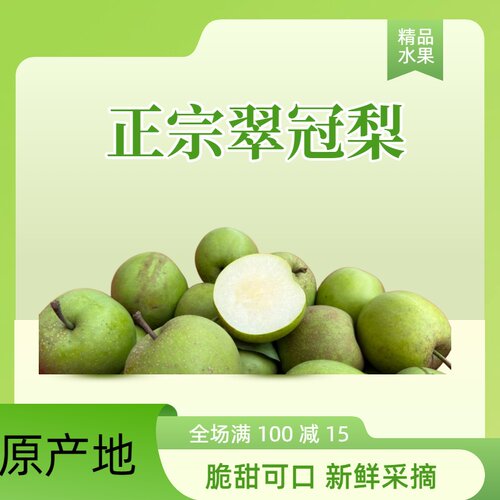 梨子青皮脆梨蜜甜多汁