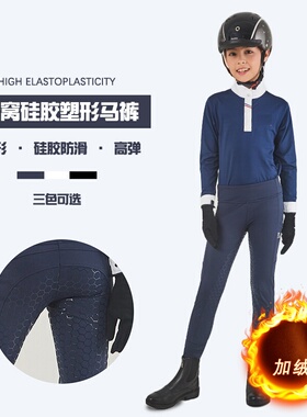 专业马术裤儿童硅胶秋冬加绒骑马裤男女马术服马术装备马术马裤