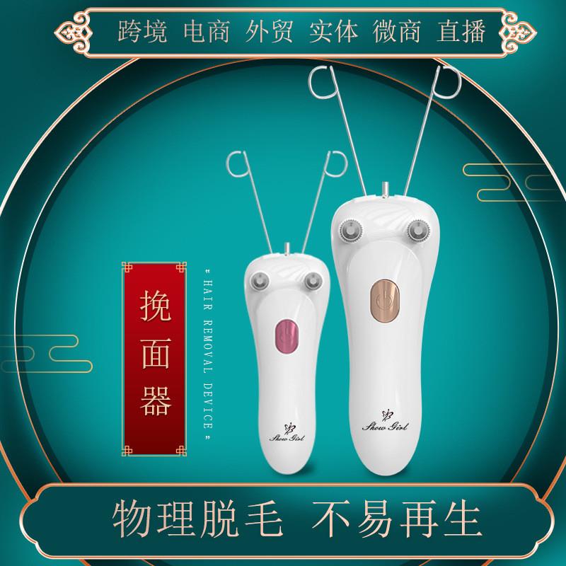 挽面器拔毛神器开脸去唇毛腋毛充电式绞脸机小胡子全身电动脱毛仪