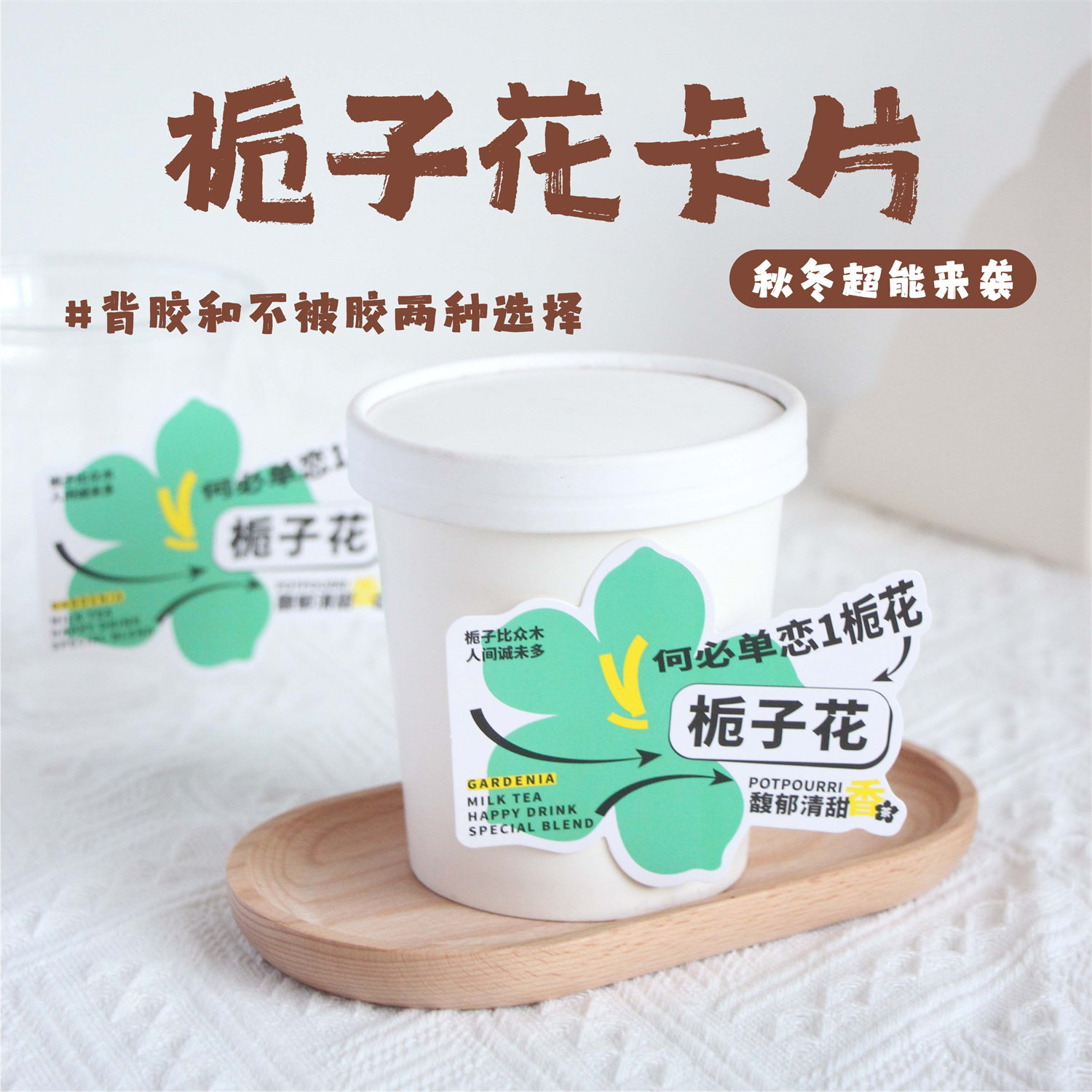 新中式网红创意卡片自粘杯套咖啡饮料纸塑杯通用diy装饰杯套定制