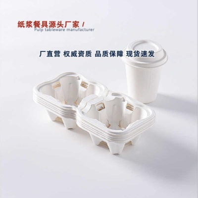 环保一次性甘蔗浆纸浆可拆分杯托