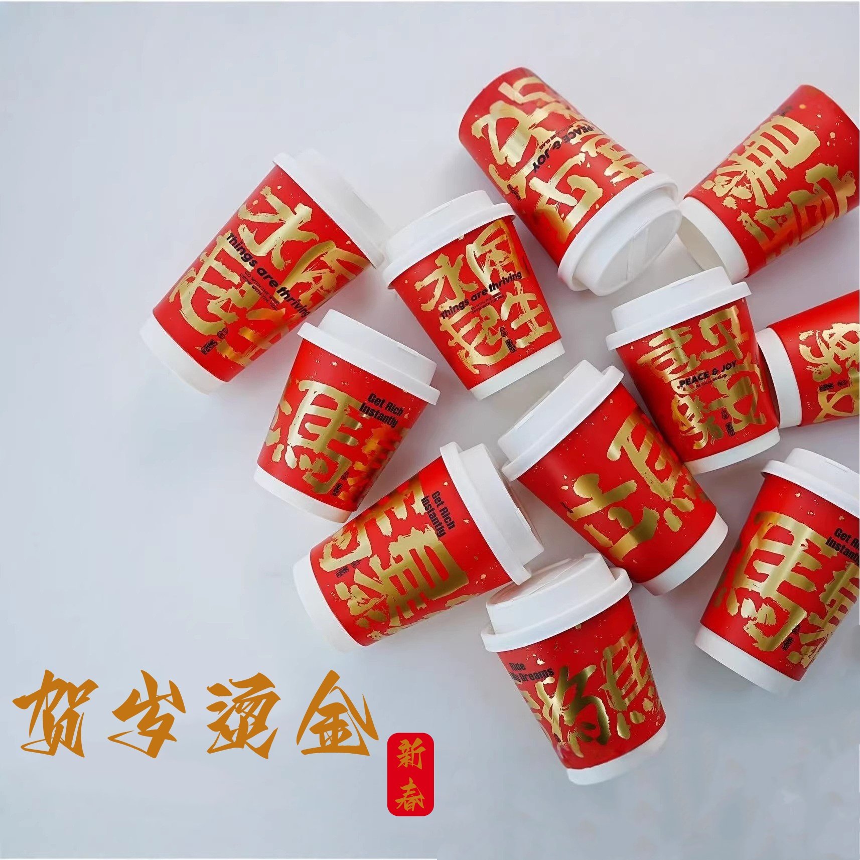 2026春节新年贺岁烫金纸杯过年家用商用奶茶咖啡冷热通用打包纸杯,餐饮具,纸杯,淘宝优惠券,粉丝福利购,淘宝优惠卷