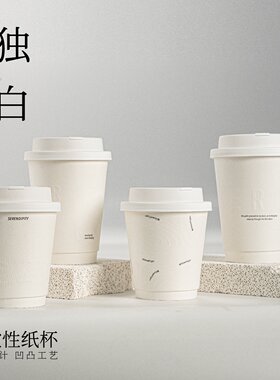 一次性创意简约风双层纸杯