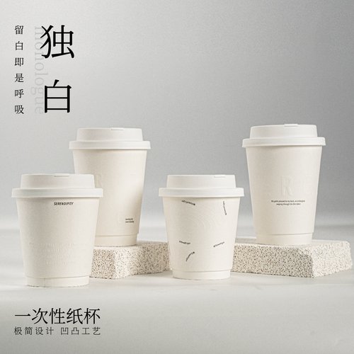 一次性创意简约风双层纸杯