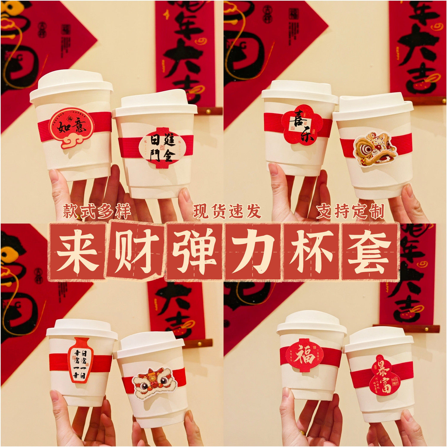 网红弹力松紧带可循环杯套咖啡奶茶纸塑杯防烫装饰通用环保新中式