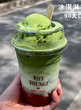 雪顶冰沙饮品杯大开孔高盖子商用