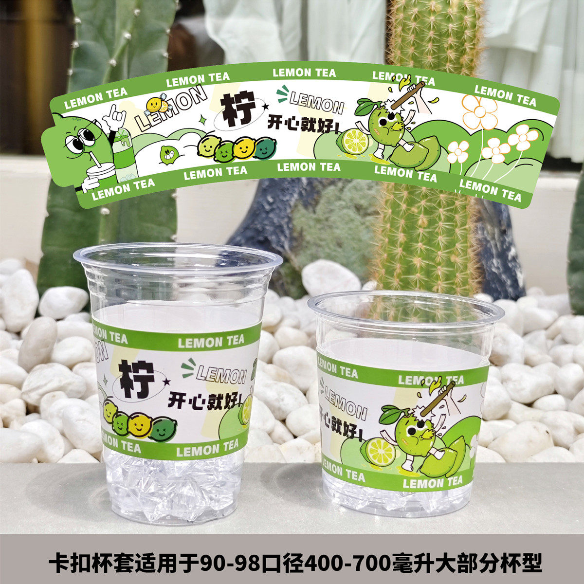 夏日清新柠檬系列插口杯套高档环保可调节奶茶咖啡打包纸塑杯通用