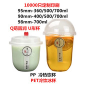 300 360 400 矮胖Q萌U形250 500 700ml一次性塑料果汁奶茶咖啡杯