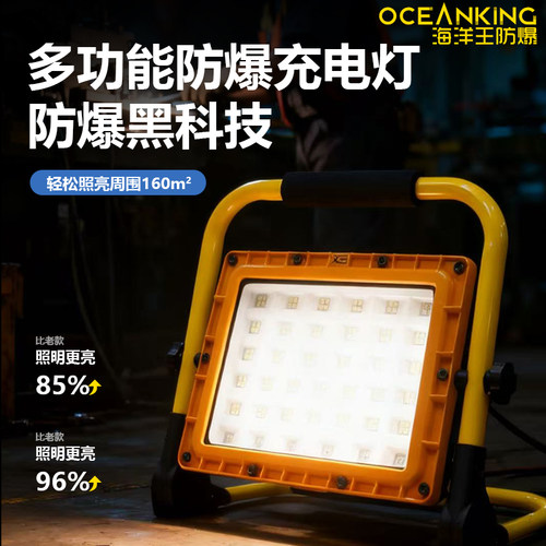 海洋王防爆手提充电灯30小时续航