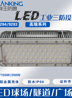 海洋王NTC9283/9284led工业三防灯球场机场广场隧道电厂专用高端