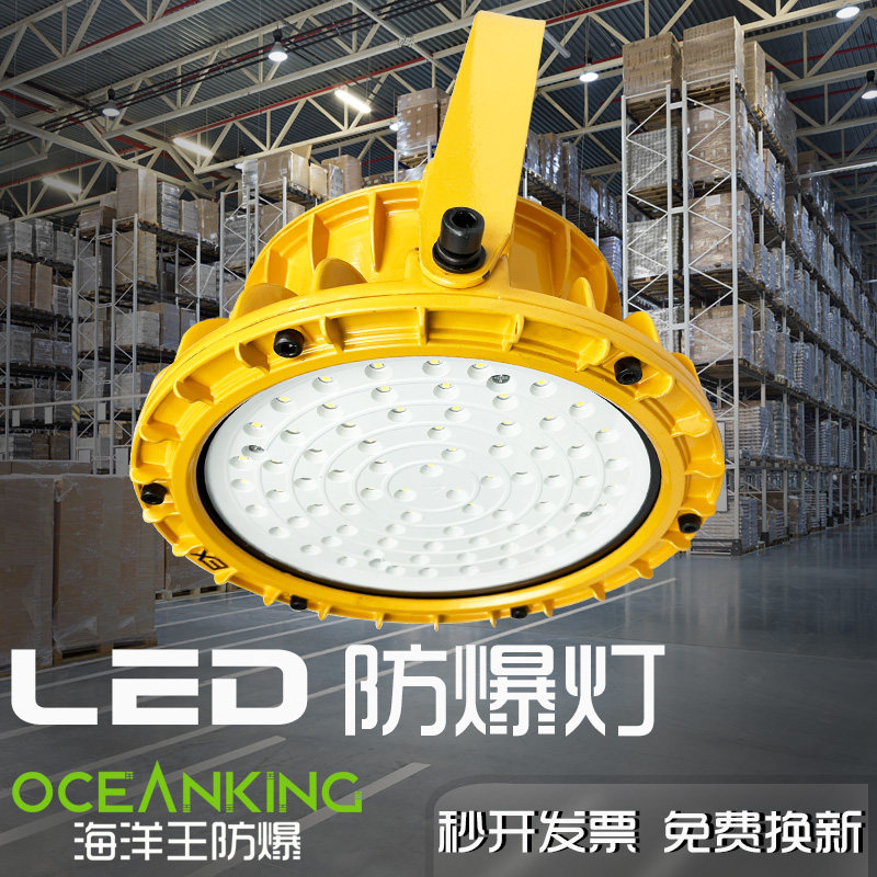 led防爆灯泛光灯厂房防腐海洋王射灯100w化工喷漆房加油站应急