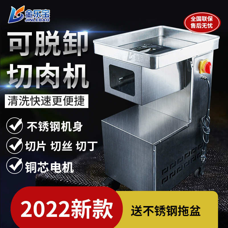 金乐宝新款7字形切肉机