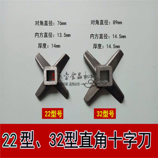 22型32型电动绞肉机配件锰钢刀片孔板十字刀直角刀片绞切机刀片