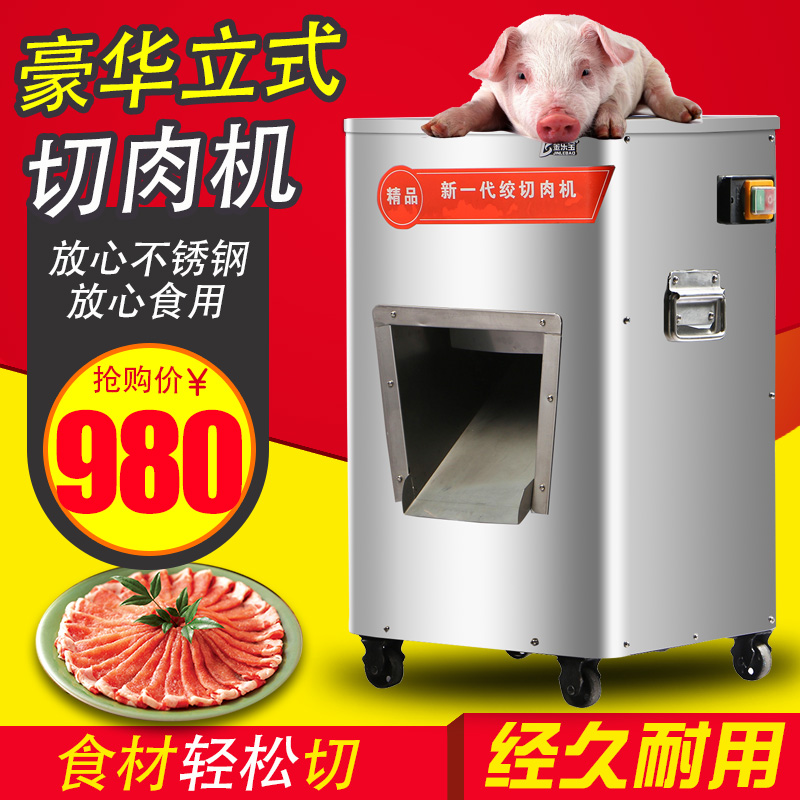 切肉机电动商用 立式不锈钢切肉机切丝机切片机电动单切机双切机