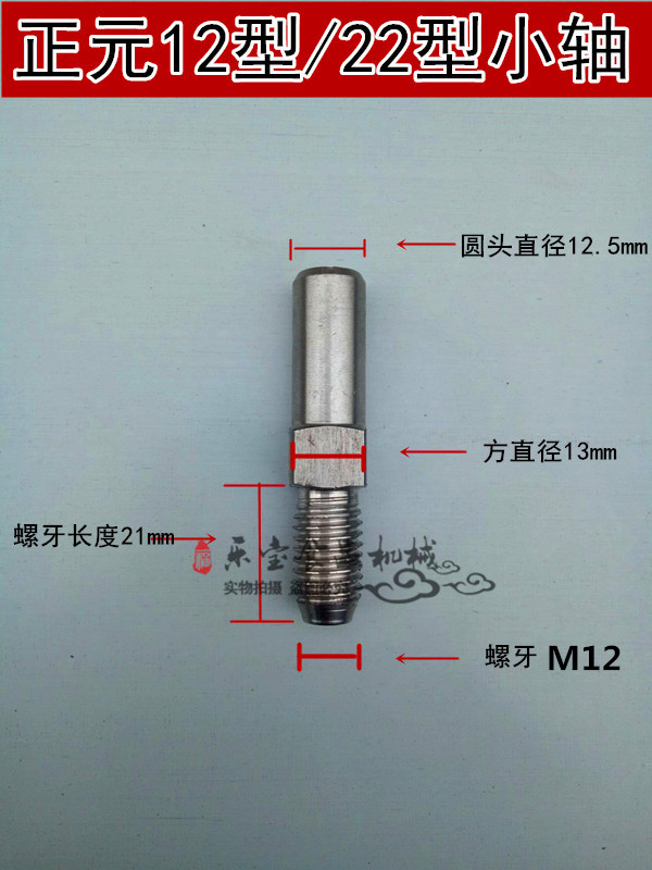 正元绞肉机十字刀螺丝 配件RY-12S/RY-22S小轴螺丝 方形 绞龙螺丝