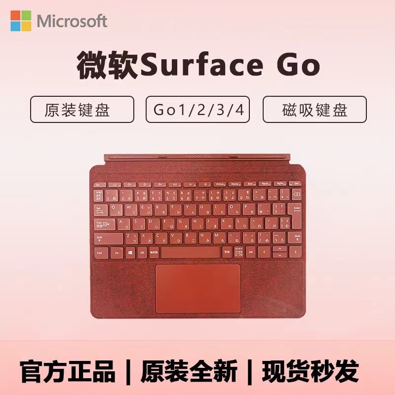 微软Surface go1/2/3/4/Go3键盘电脑磁吸带背光带多媒体按键正品