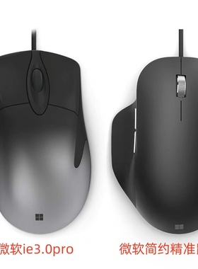 微软IE3.0Pro增强版精准简约有线电竞游戏鼠标CF/LOL/吃鸡/绝地求