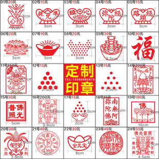莲花印万字印弥陀经金刚经心经财神经印章定制刻字