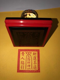 五路财神印 可定制 单面万次印光敏印章 定制定做