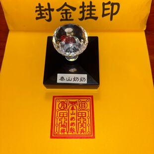 泰山奶奶印章 单面自出油敕令印光敏可定制印迹5.5厘米