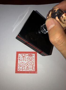 鸟篆体道经师宝印章法器法物