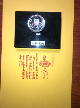 大轮金刚陀罗尼咒轮印章大号光敏