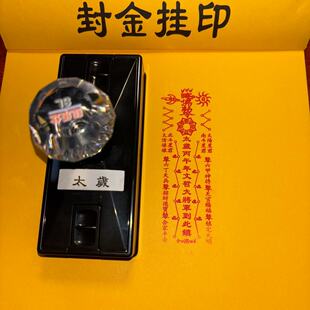 太岁印章2026年太岁牌印章自出油单面印丙午年文哲大将军