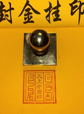 铜印太上老君黄铜印万法至尊