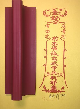 橡胶印章左青龙右白虎