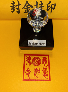 急急如律令印 5.5厘米尺寸光敏材质自动出油印章可定制