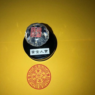 印章烧纸印戳定制光敏印 高上无上玉皇心印经印阿弥陀佛金钱千元