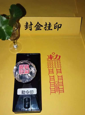敕令印章符印自出油单面光敏印章