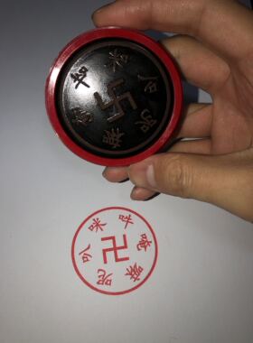 六字真言万字六字箴言印章