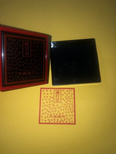 通行证天地通用印章自出油