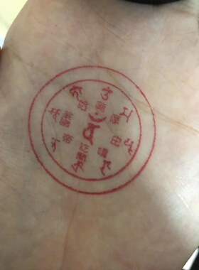 佛母孔雀明王咒轮光敏印章