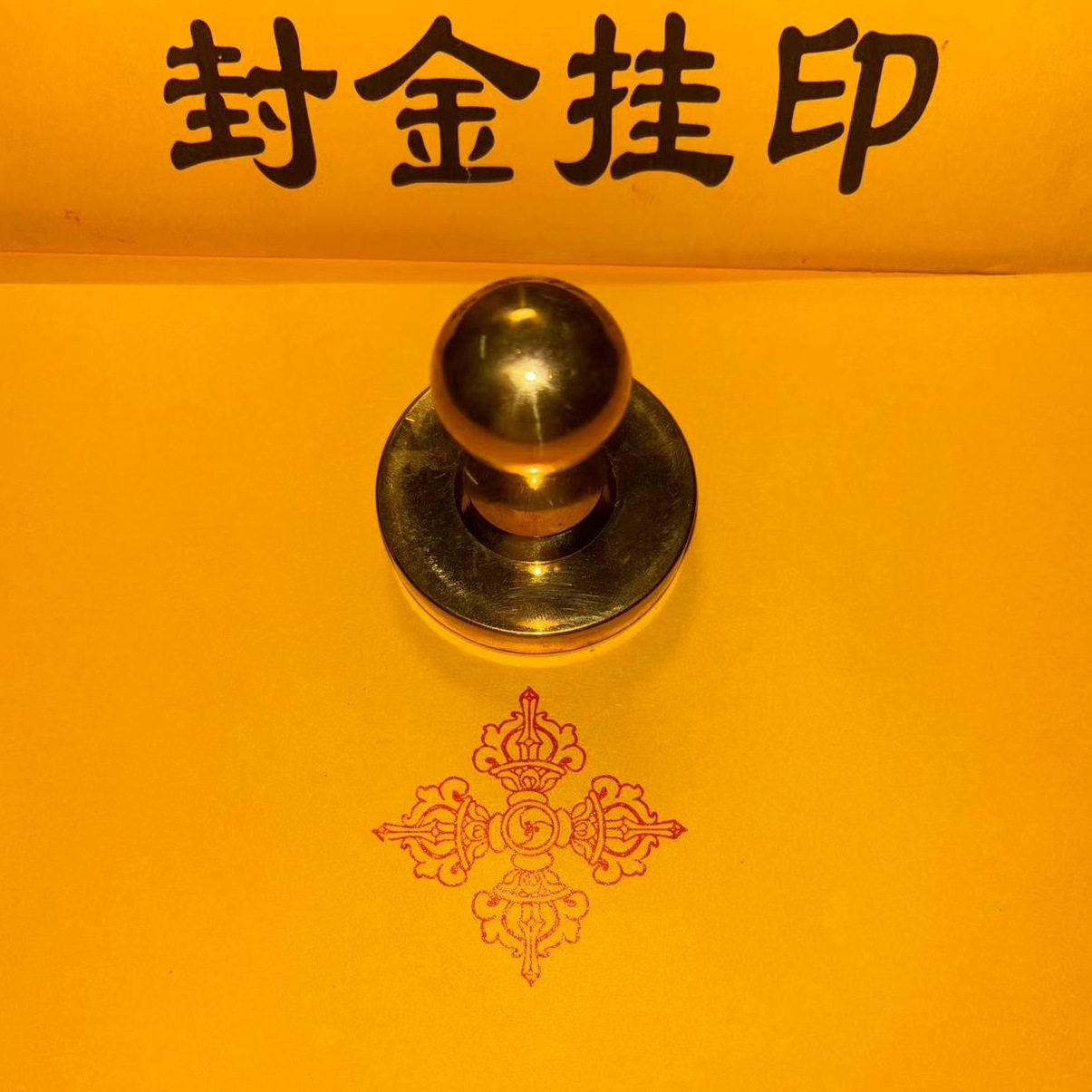 十字金刚杵印章铜印篆字黄铜材质印章铜印戳藏传金刚吽字杵咒轮