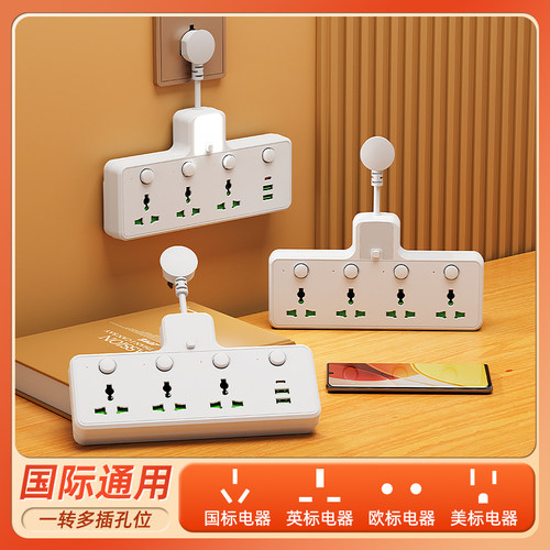 全球旅游港版插座万能转换器