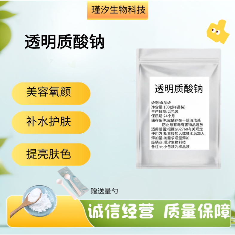 透明质酸钠粉末HA食品级