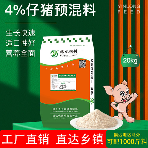 银龙4%仔猪预混料L626小猪饲料仔猪添加剂育肥猪饲料厂家直销包邮