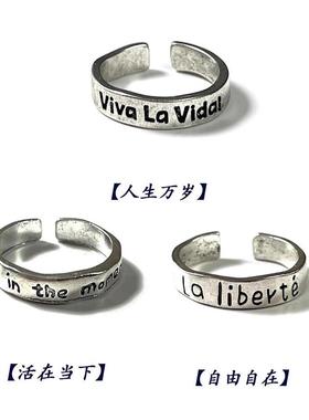 Viva La Vida人生万岁戒指自由自在活在当下英文字纪念礼物指环