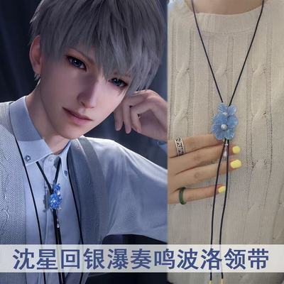 恋与深空沈星回银瀑奏鸣COS波洛项链领带二次元蓝色星辰花饰品