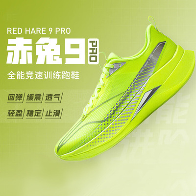 李宁赤兔9 PRO跑步鞋男子2026新款轻量高回弹竞速训练跑鞋ARPW001