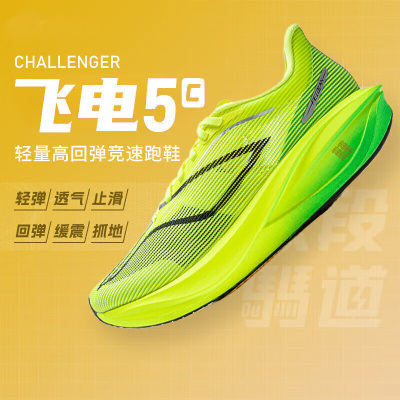 李宁飞电5challenger碳板跑步鞋男䨻回弹马拉松比赛跑鞋男ARMV001