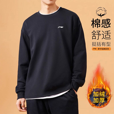 李宁秋冬季加绒卫衣男款圆领保暖打底运动长袖宽松休闲无帽外套男