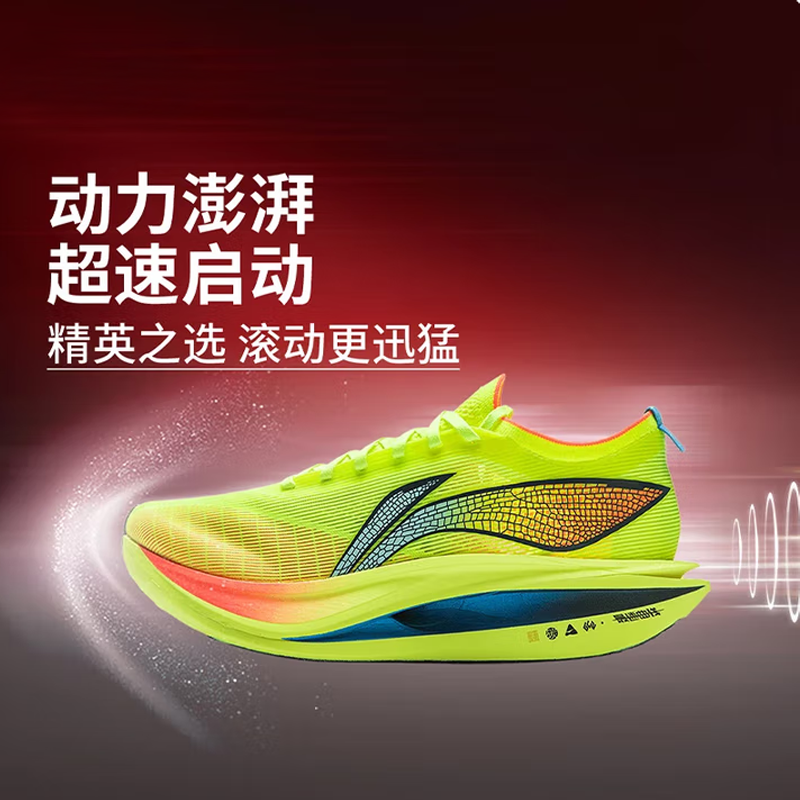 李宁飞电5ELITE 超䨻跑步鞋男女回弹碳板竞速马拉松比赛运动鞋男