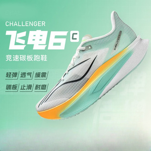 李宁飞电女款跑步鞋26款超䨻轻质跑鞋碳板飞电6CHALLENGER运动鞋
