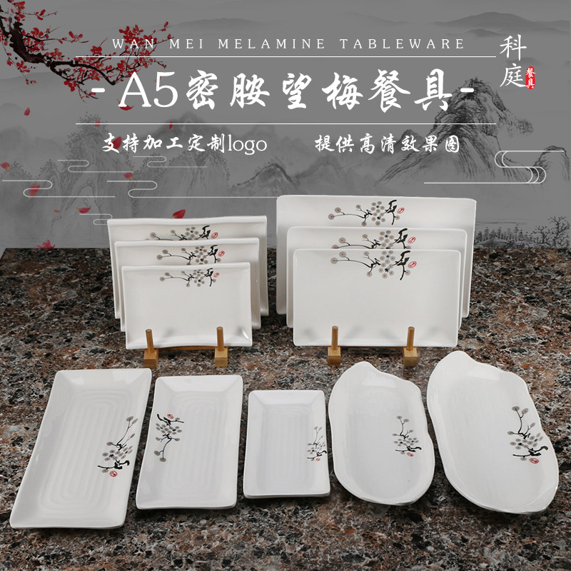 白色塑料密胺寿司餐厅配菜盘子