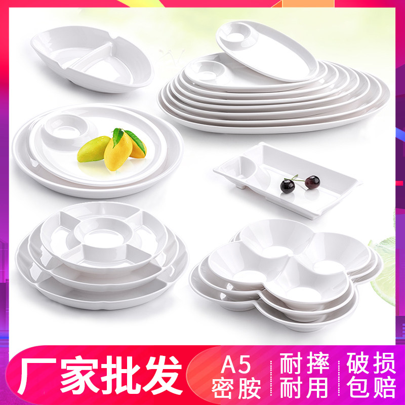 密胺小吃水果盘零食分格塑料盘子烧腊拼盘卤水仿瓷餐具四格盘果盘